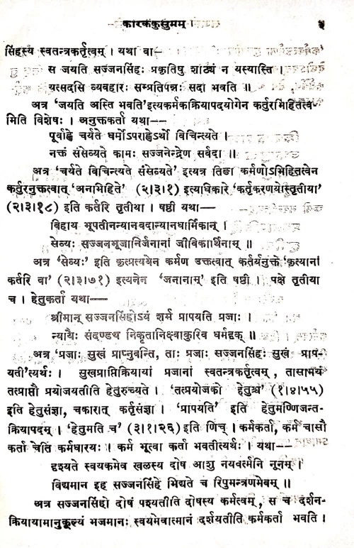 Sajjanendra Prayoga Kalpadrum